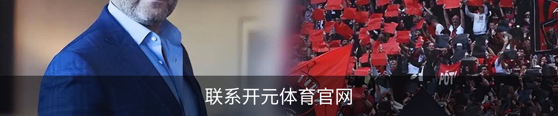 联系开元体育官网